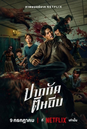 Кулаки против зомби