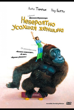 Невероятно усохшая женщина